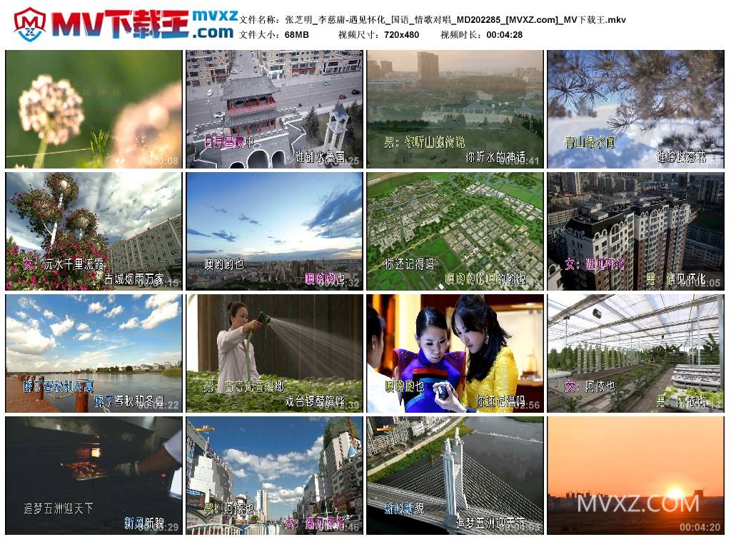 张芝明_李慈庸-遇见怀化_国语_情歌对唱_MD202285